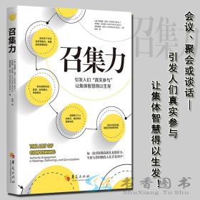 【】 召集力 克雷格?尼尔 著 自我实现励志成功 会议聚会召集沟通对话交流使命领导力 华夏出版社