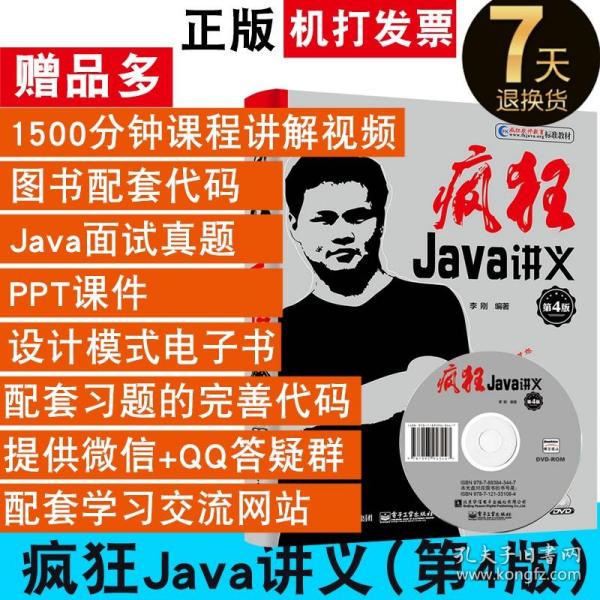 疯狂Java讲义（第4版）(博文视点出品)