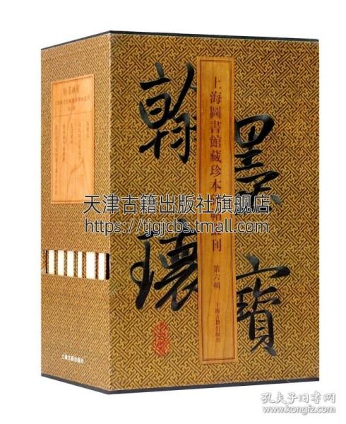 翰墨瑰宝.上海图书馆藏珍本碑帖丛刊(第六辑)