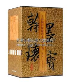 翰墨瑰宝.上海图书馆藏珍本碑帖丛刊(第六辑)