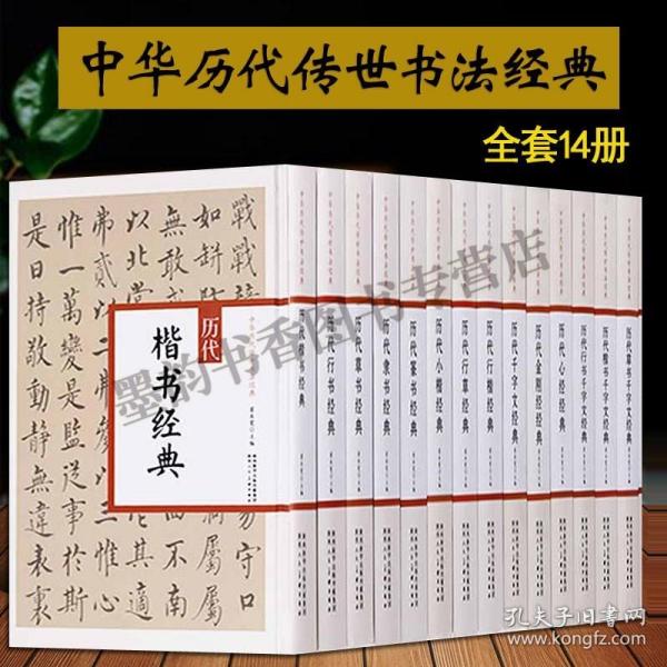 中国历代书法经典