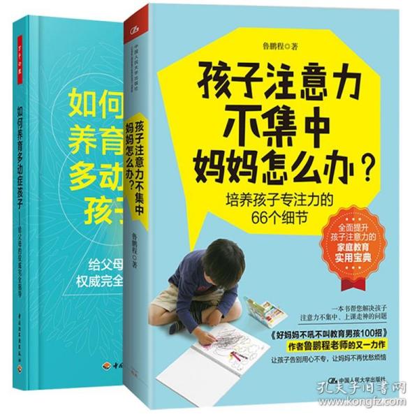 孩子注意力不集中，妈妈怎么办？