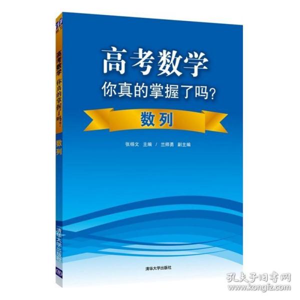 高考数学你真的掌握了吗？数列