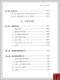 风水畅销书天星地理学:赖布衣堪舆体系解秘 地理学 赖公 赖雅浩 催官篇 地理风水学书籍 阴宅阳宅秘笈 中国商业出版社