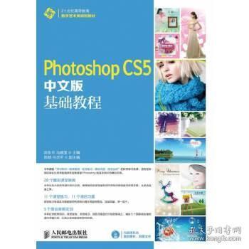 Photoshop CS5中文版基础教程