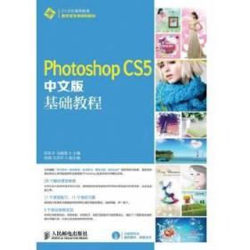 Photoshop CS5中文版基础教程