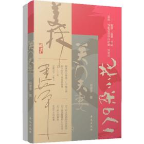 正版 关门夫妻 分为179朵小花、179份爱两个部分 记录了韩美林与周建萍“一起到永久”的爱情、事业和生活的点点滴滴 回忆录书华文