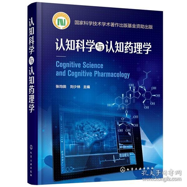 认知科学与认知药理学