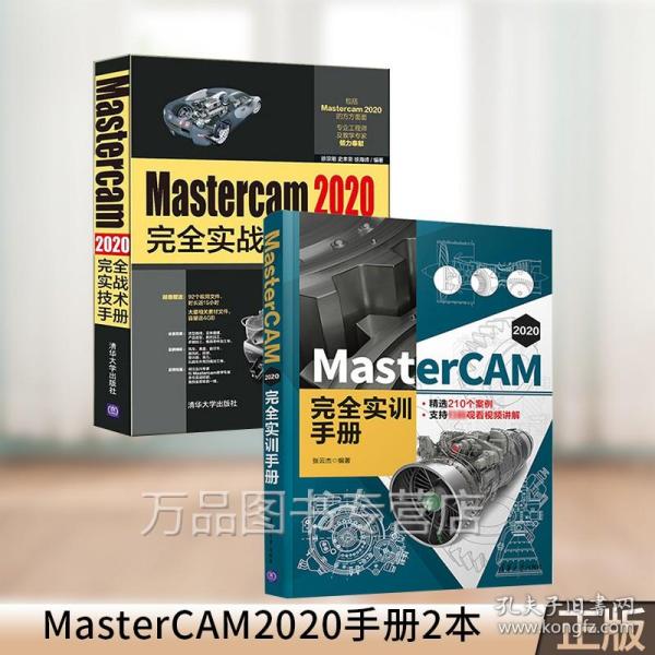 模具CAD\CAM：MasterCAM