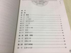 周易相学释疑 图文版 面相识人测吉凶断阴阳流年运程 周易易经五行面相学知识书籍 中国古代文化研究书籍周易大传今注