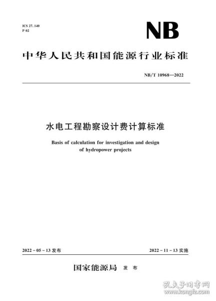 大型水利水电工程勘察设计管理手册