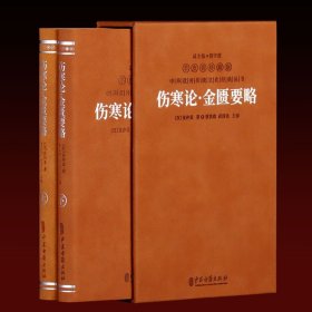 善品堂藏书 伤寒论金匮要略原文原著全文无删减合称伤寒杂病论全套张仲景正版中医临床必读丛书自学入门基础理论260