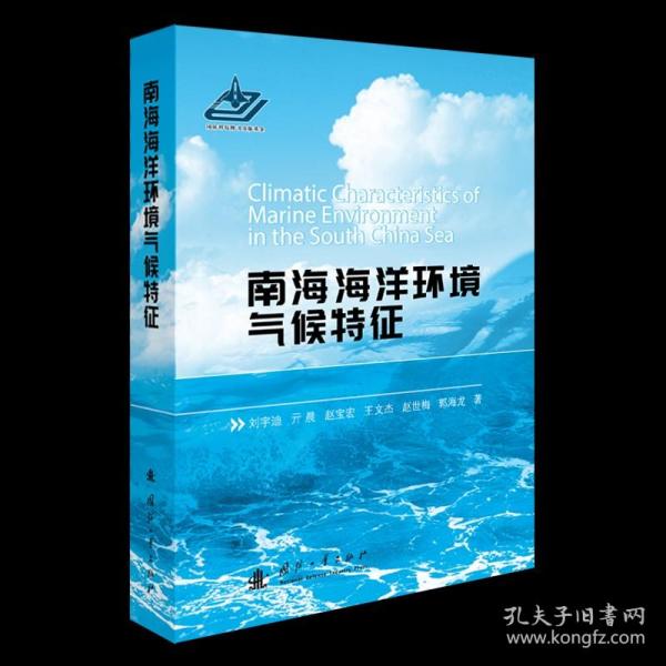 南海海洋环境气候特征