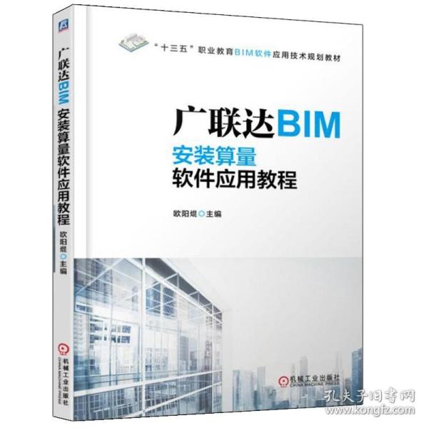 广联达BIM安装算量软件应用教程