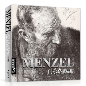 门采尔Menzel素描/速写集大师风景头像人物书籍肖像静物临摹本
