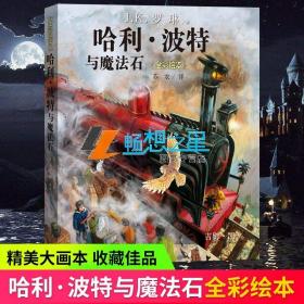 哈利·波特与魔法石