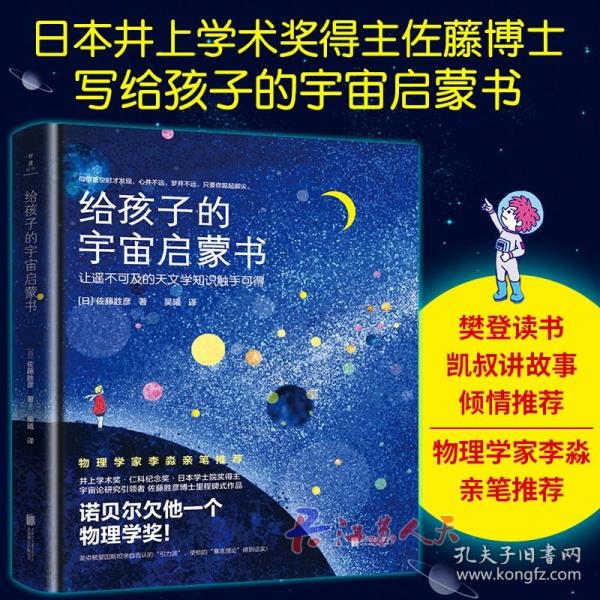 给孩子的宇宙启蒙书