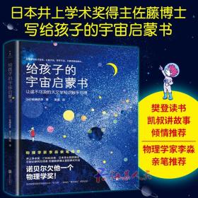 给孩子的宇宙启蒙书