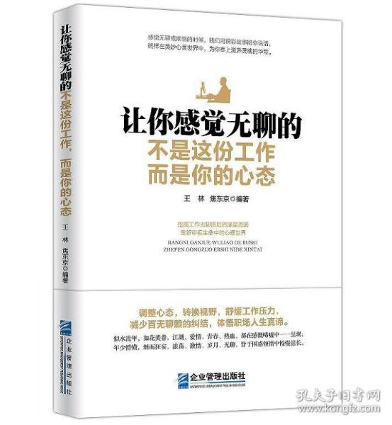 让你感觉无聊的不是这份工作，而是你的心态