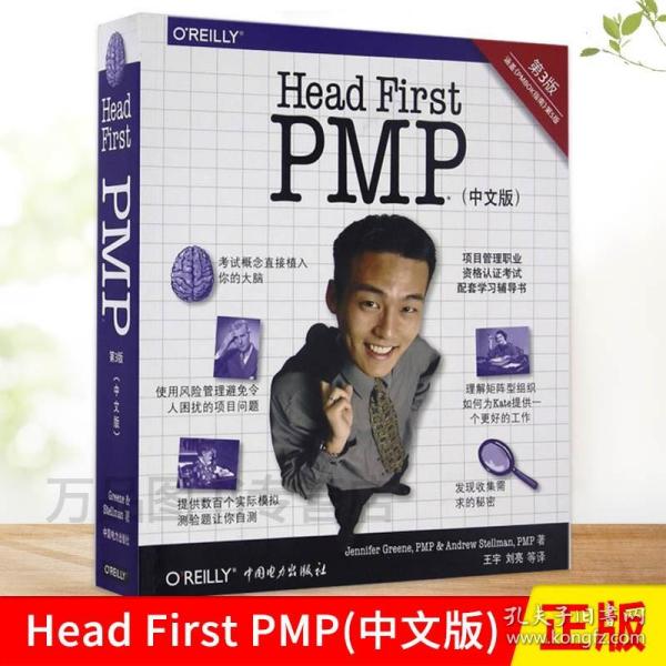 Head First PMP（第三版）