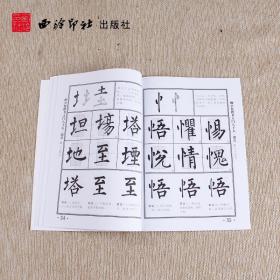 柳公权/楷书入门80天 王义骅 著 书法/篆刻/字帖书籍艺术 新华书店正版图书籍 西泠印社出版社