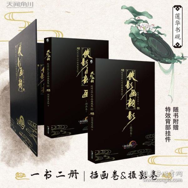 侠影画韵剑网3同人作品典藏集贰近百位画师/Coser倾力创作西山居天闻角川出版