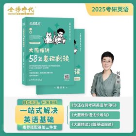 【】2025刘晓燕考研英语 大雁教你语法长难句 精讲58篇基础阅读 考研英语(一)真题真刷·详解版 你还在背考研英语单词吗 大雁精讲58篇基础阅读