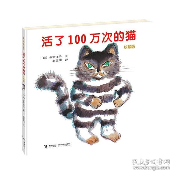 活了100万次的猫