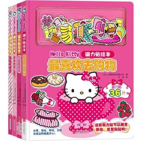 Hello Kitty磁力贴绘本 今天吃什么呢