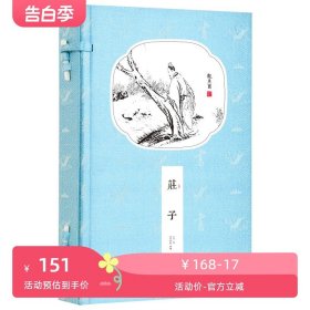 崇贤馆藏书 庄子文白对照宣纸线装1函2册繁体竖排原文注释题解书香传家 正版庄子全书内篇外篇杂篇 道家智慧哲学国学书籍崇贤馆