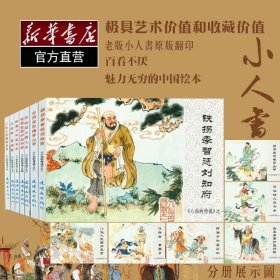 【】【现货速发】八仙的传说连环画全套7册 八仙过海 小人书老版怀旧名家典藏版 小学生课外阅读畅销书