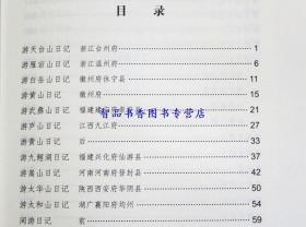 正版徐霞客游记国学典藏版全4册平装简体横排 徐霞客游记文言文注释疑难字注音 以日记体为主的地理著作 线装书局中华国学名著书籍