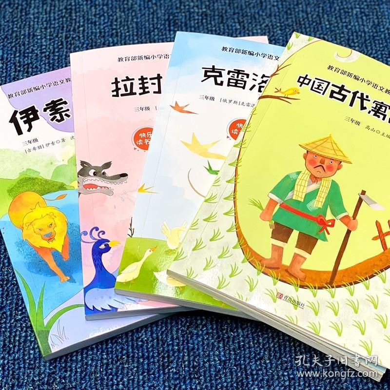 快乐读书吧三年级上下全套7册中国古代寓言故事稻草人格林童话安徒生童话拉封丹寓言伊索寓言克雷洛夫寓言小学生课外书三年级必读