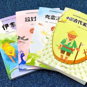 快乐读书吧三年级上下全套7册中国古代寓言故事稻草人格林童话安徒生童话拉封丹寓言伊索寓言克雷洛夫寓言小学生课外书三年级必读