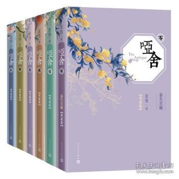 古风幻想系列·知音漫客丛书：哑舍（2）