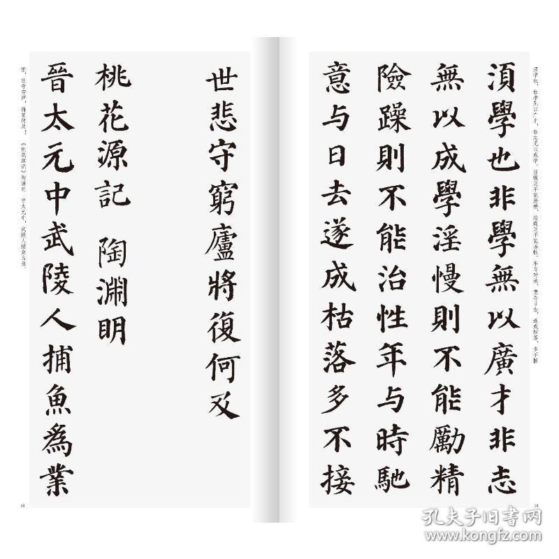 颜真卿楷书集字古文名篇 李文采 编 书法/篆刻/字帖书籍艺术 新华书店正版图书籍 浙江人民美术出版社