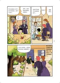 正版 写给孩子的世界名人传记爱因斯坦漫画版 6-9-12岁儿童小学生课外阅读书籍世界名人传青少年名人传记漫画童书小牛顿人文馆