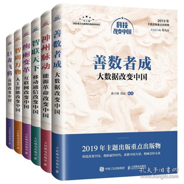 神州脉动：能源革命改变中国（中宣部2019年主题出版重点出版物）