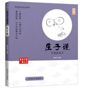 蔡志忠国学漫画套装古典漫画 庄子说自然的箫声大字版 6-12-15岁中小学4-6年级少儿 庄子书籍 老子说庄子说蔡志忠书籍正版