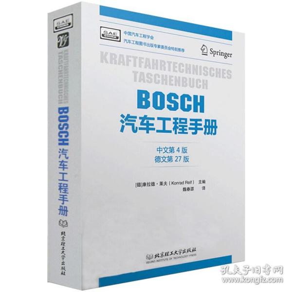 BOSCH汽车工程手册（中文第4版）