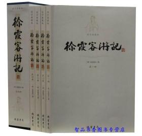 正版徐霞客游记国学典藏版全4册平装简体横排 徐霞客游记文言文注释疑难字注音 以日记体为主的地理著作 线装书局中华国学名著书籍