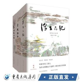 正版 锦瑟书系 套装3册 影梅庵忆语+老残游记+浮生六记 中国古典文学插图版明清畅销经典散文随笔畅销书籍 重庆cq