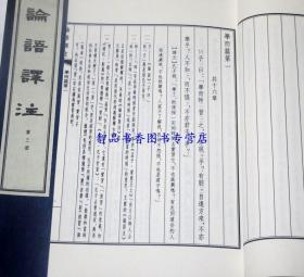 论语译注线装本1函3册宣纸线装繁体竖排仿宋体印刷 论语全集注释译文 杨伯峻译注中华书局正版四书五经儒家著作 中国哲学国学书籍