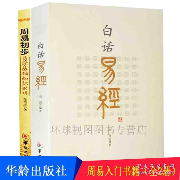 学易经 用易经