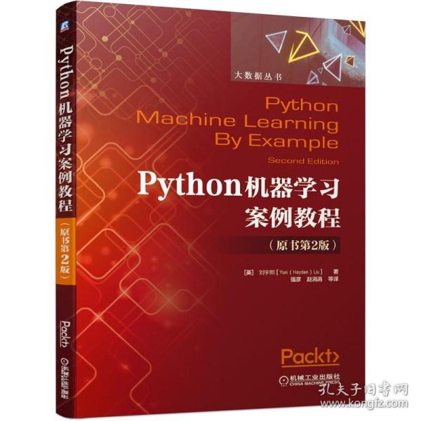 Python机器学习案例教程（原书第2版）