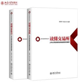 读懂交易所上市公司控制权收购监管意见解析