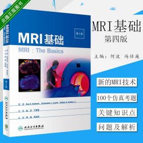 MRI基础（第4版/翻译版）