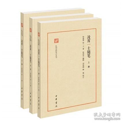 凌霄一士随笔（民国史料笔记丛刊·全3册）