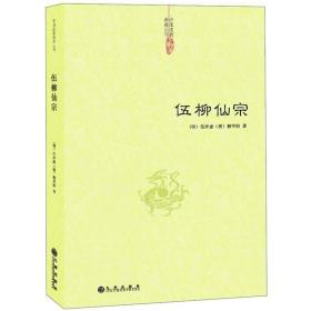 中国道教文化之旅从书：圣迹仙宗青羊宫