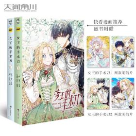 女王的手术刀2超人气青春励志漫画